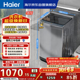 海尔（Haier）全自动波轮洗衣机 10KG 超薄 变频一级能效 超薄 家电国家补贴以旧换新京东自营 XQB100-BZ20D0