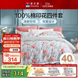 富安娜床上四件套 100%全棉数码印花床单被套 单双人 203*229cm绿家居馆