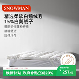 斯诺曼五星级酒店柔软羽绒床垫15%白鹅绒床垫床褥子鹅毛床垫1.5*2m 白色