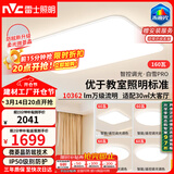 雷士（NVC）吸顶灯客厅大主灯全光谱护眼卧室灯具大全未来光白雪PRO包安装
