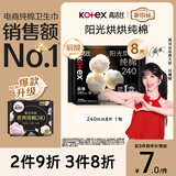 高洁丝【纯棉NO.1】阳光烘烘卫生巾240mm8片日用姨妈巾京东自营旗舰