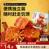 三只松鼠香卤牛肉五香味60g袋装零食老卤秘制即食熟食解馋夜宵卤香牛肉干