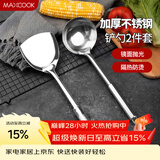 美厨（MAXCOOK）锅铲汤勺铲勺套装 不锈钢加厚炒铲大汤勺 2件套MCCU6200