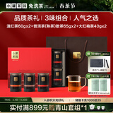 小罐茶园·福满山河大红袍普洱滇红茶共6罐330g茶叶礼盒热门商品