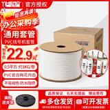谊和（YIHERO） 线号机套管号码管 通用型线号管PVC梅花管 通用型线号机套管 线号机通用套管0.5平方
