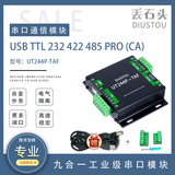 丢石头 USB/TTL/RS232/RS422/RS485 互转通信 九合一通信转换 串口模块 工业级带隔离