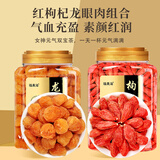 福东海 红枸杞子龙眼肉组合500克 宁夏中宁苟杞子桂圆肉气血泡水煲汤