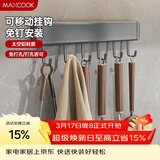 美厨（MAXCOOK）厨房挂钩 多功能排挂置物架壁挂式免打孔铲勺收纳架30cm MCPJ8428