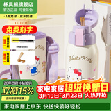 杯具熊（BEDDYBEAR）儿童水杯保温杯316不锈钢吸管直饮保温壶男女宝宝学生上学喝水杯 复古双饮儿童杯-悦耳kitty620ml