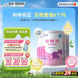 雀巢健康科学肽敏舒 含乳糖 乳蛋白深度水解配方粉 0-12月适用 400g*6正品保证