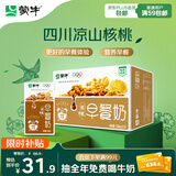 蒙牛早餐奶核桃味250ml*16盒 老人小孩营养补充