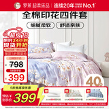 罗莱家纺 全棉四件套纯棉双人被套被罩床单床上用品 220*250cm