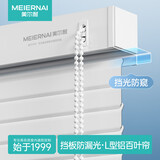 美尔耐L型百叶窗帘自带挡板遮光免打孔卫生间浴室厨房卧室家用窗户定制