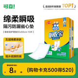 可靠（COCO）吸收宝成人护理垫M10片(60*60cm)舒适防漏老年人隔尿垫产褥垫床垫