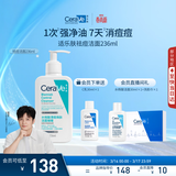 适乐肤（CeraVe）【爆痘救急】祛痘洁面236ml（男女士水杨酸温和控油祛痘去角质）