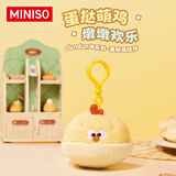 名创优品（MINISO）dundun鸡-蛋挞鸡挂件毛绒挂饰玩具玩偶娃娃生日礼物女送礼