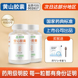 旌川 胶囊空壳口服食用药用空心明胶胶囊壳胃溶胶囊药壳可灌装中药粉 0号空心胶囊 100粒*2瓶 上市公司出品