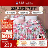 富安娜家纺床上四件套纯棉100%全棉床品床单被套单双人套件203*229cm家居馆