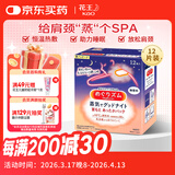 花王（KAO）日本进口晚安蒸汽发热贴热敷肩颈12片无香型新老品随机发超级18