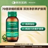 汤普森（Thompson's）复合奶蓟草护肝片PLUS版120粒/瓶 每日2粒 熬夜加班常备