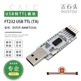 丢石头 FT232RL USB转TTL模块 usb转uart串口通信模块 刷机板 3.3/5V电平输出 Type A接口