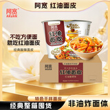 阿宽红油面皮方便拌面酸辣凉皮110g*12桶 非油炸泡面整箱装夜宵家庭装