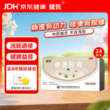 健民 便通胶囊0.35克*12粒*2板 治便秘 润肠通便 健脾益肾 便秘用于脾肾不足肠腑气滞所致的便秘