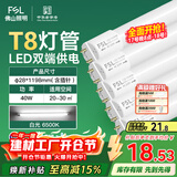 FSL佛山照明T8灯管LED双端长1.2米40W日光色6500K5只装