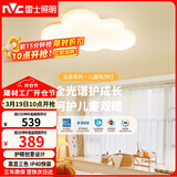 雷士（NVC）LED照明吸顶灯具高显卧室儿童全光谱创意童趣氛围健康护眼云朵