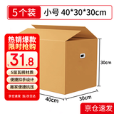 鸣亚搬家箱打包纸箱空白纸箱收纳箱快递打包搬家纸箱40*30*30cm 带塑料扣手5个装 5359