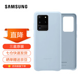 三星（SAMSUNG）GalaxyS20 ultra 5G手机壳 原装真皮保护壳 s20+ 手机皮套 S20 ultra【6.9英寸直角】浅蓝色