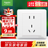 施耐德电气 10A正五孔插座 86型暗装墙壁电源开关5孔插座面板 睿意系列 白色