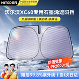 智国者沃尔沃XC60专用汽车遮阳前挡伞防晒隔热板帘玻璃遮光隐私2026新款