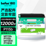 得印 P115b硒鼓组件 适用富士施乐M115b硒鼓m118w P118w M118w M118z ct202138 ct351006打印机墨盒碳粉盒