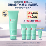 碧欧泉【直播专享】男士水动力洗面奶125ml清洁净油保湿 生日礼物送男友