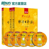 新东方旗舰！正版带激活码！中日交流 标准日本语初级上下册(第二版)标日初级新编日语教材自学入门教材用书临摹字帖人教社人民教育出版社 标日中级套装【教材+同步练习】