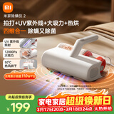 米家【年度爆款专享】小米除螨仪2 床上大吸力杀菌除螨虫 紫外线UV照射 热风烘干 家用轻便【床宝】