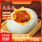 熟鸭蛋端午节咸鸭蛋皮蛋黄咸香流油咸蛋送礼源头直发北部湾特产 40-50克（4枚）