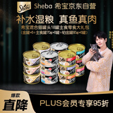 希宝混合猫罐头18罐主食零食大礼包（金罐+主食罐+铂金罐）