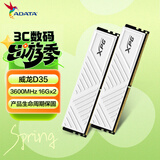 威刚（ADATA）32GB（16GB×2） DDR4 3600 台式机内存 XPG-威龙D35 釉白 