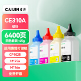 才进适用惠普CP1025碳粉nw彩色LaserJet hp1025 CE310A m176n打印机126a墨粉M177fw CF350A佳能LBP7018C 7010
