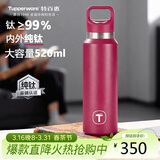 特百惠（Tupperware）纯钛保温杯520ml男女士大容量水杯子泡茶杯咖啡杯生日礼物 美唇红