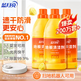 蓝月亮地板清洁剂600g*3 地板清洗剂瓷砖地砖清洁剂 扫地机洗地机去污剂