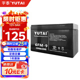 宇泰蓄电池ups不间断电源12V-9AH应急电源 通信设备 光伏蓄能 直流屏 UPS蓄电池