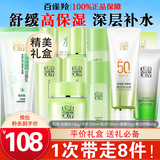 百雀羚（PECHOIN）套装 草本精粹惊喜礼盒 补水爽肤水乳液面霜洗面奶护肤化妆护肤品 【爆款套装】洗面奶+爽肤水+乳液+面霜+美白防晒