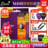 elixir 伊利克斯吉他弦【美产进口正品】16052民谣琴弦木吉它弦镀膜防锈 16545磷铜超薄镀膜【16052三套】