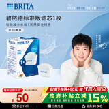 碧然德（BRITA） 家用滤水壶 净水壶滤芯 Maxtra 多效滤芯 1枚装