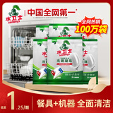 水卫士洗碗机专用洗碗凝珠6袋 洗碗机洗涤清洁剂洗碗粉洗碗块耗材1.87kg