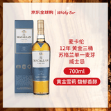 麦卡伦（MACALLAN）12年 黄金三桶 苏格兰单一麦芽威士忌 700ml 40度