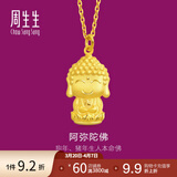 周生生黄金足金吊坠佛有缘阿弥陀佛 生肖狗生肖猪挂坠89237P计价 2.28克(含工费100元)